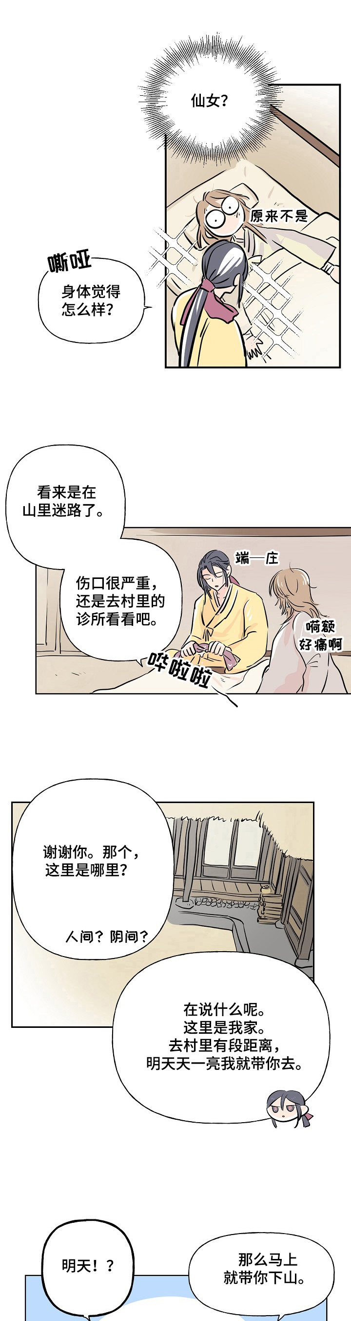 第2话6
