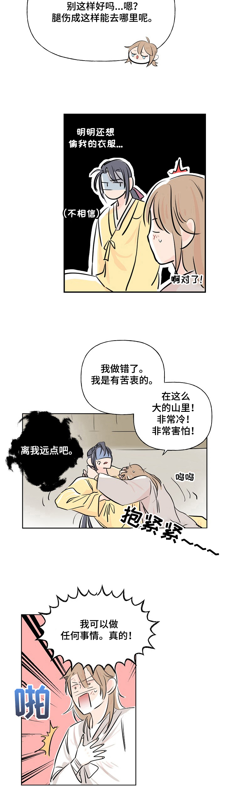 第2话8