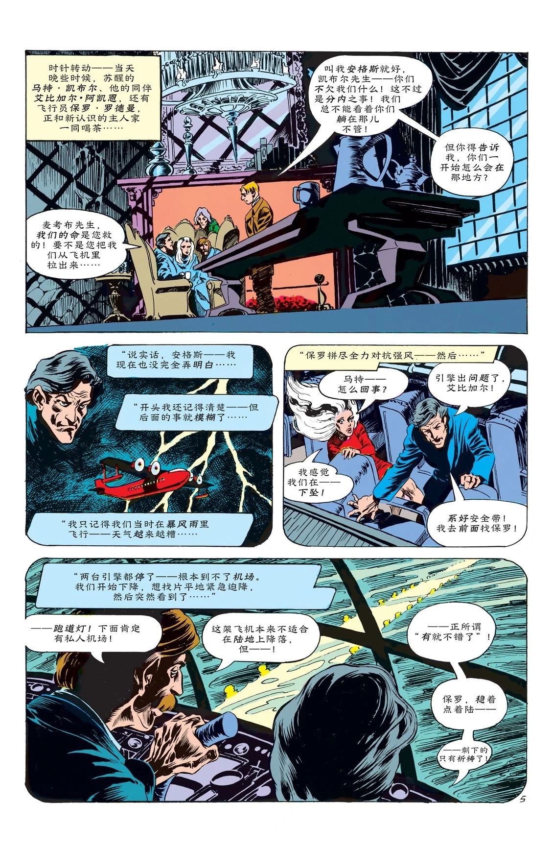 第4话5