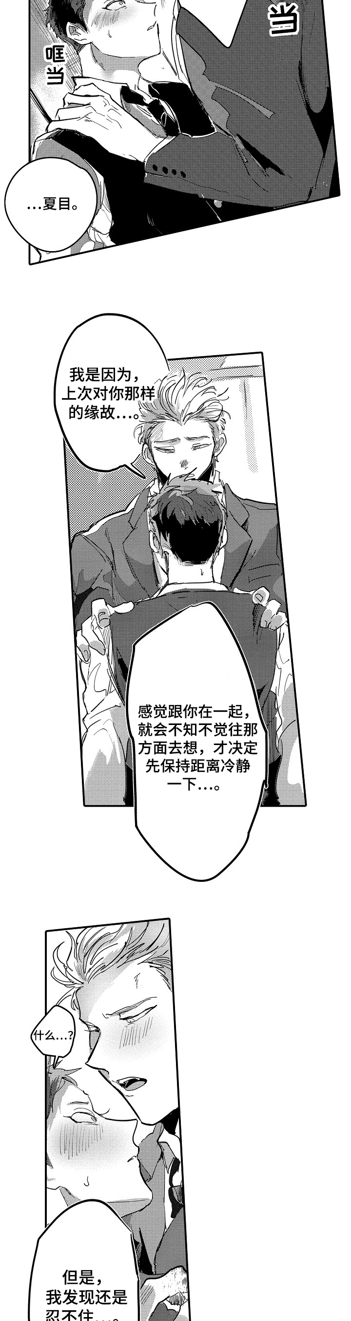 第3话3
