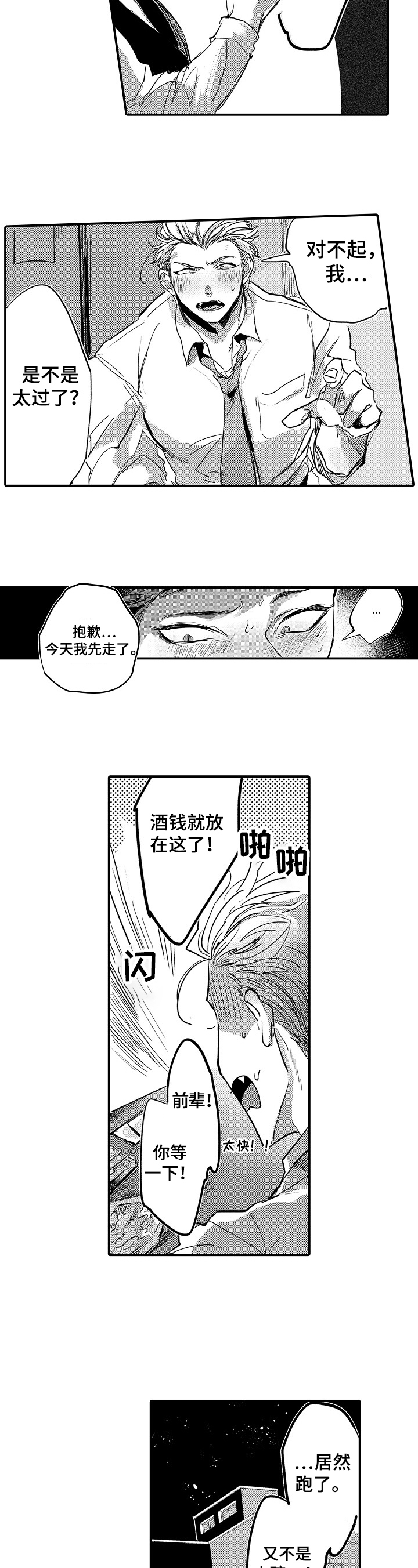 第2话3