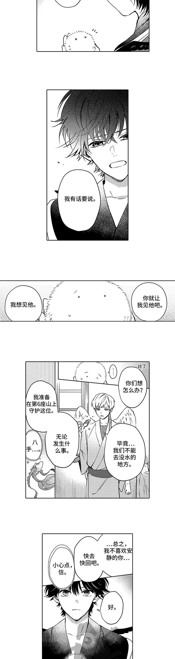 第30话6