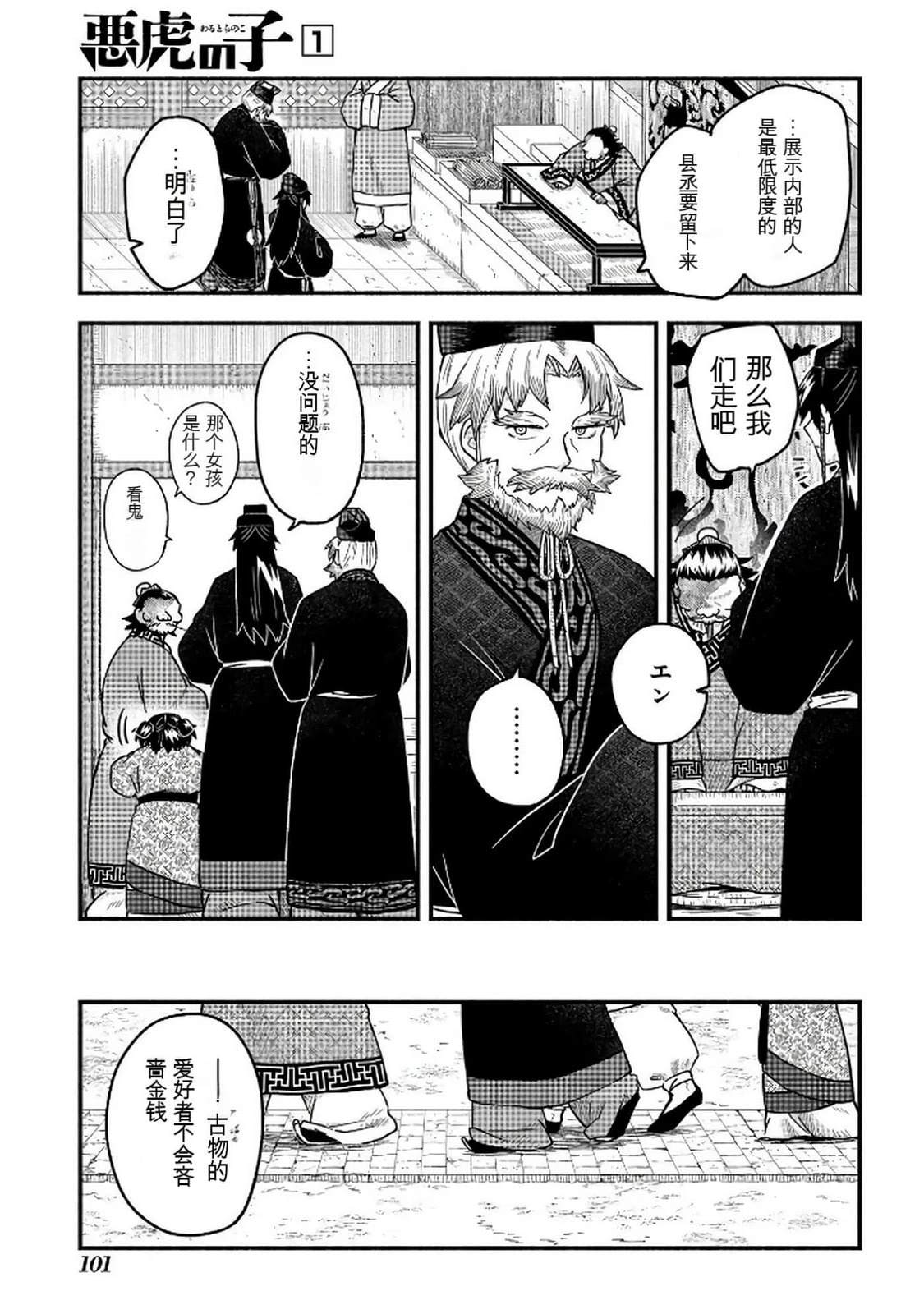 第1卷101