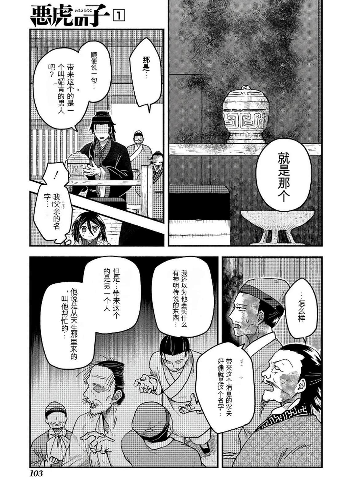 第1卷103
