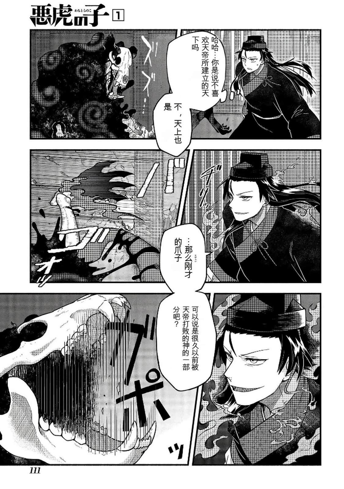 第1卷111