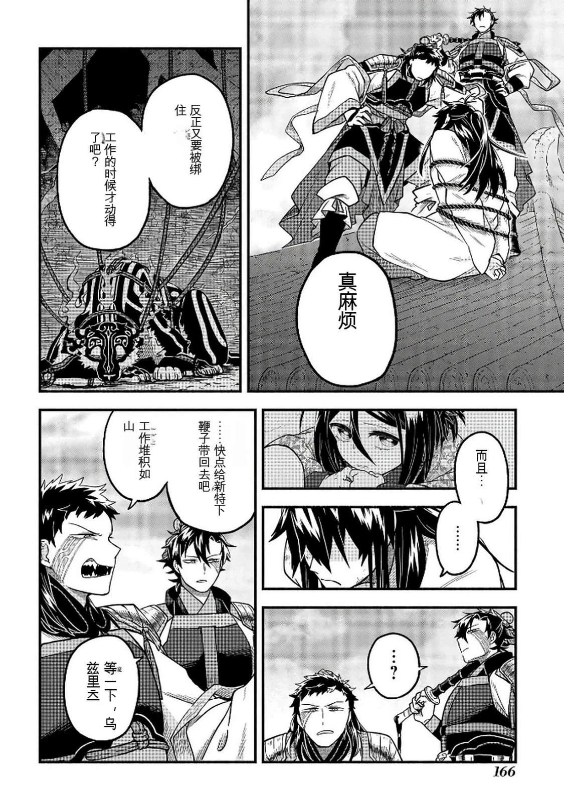 第1卷166