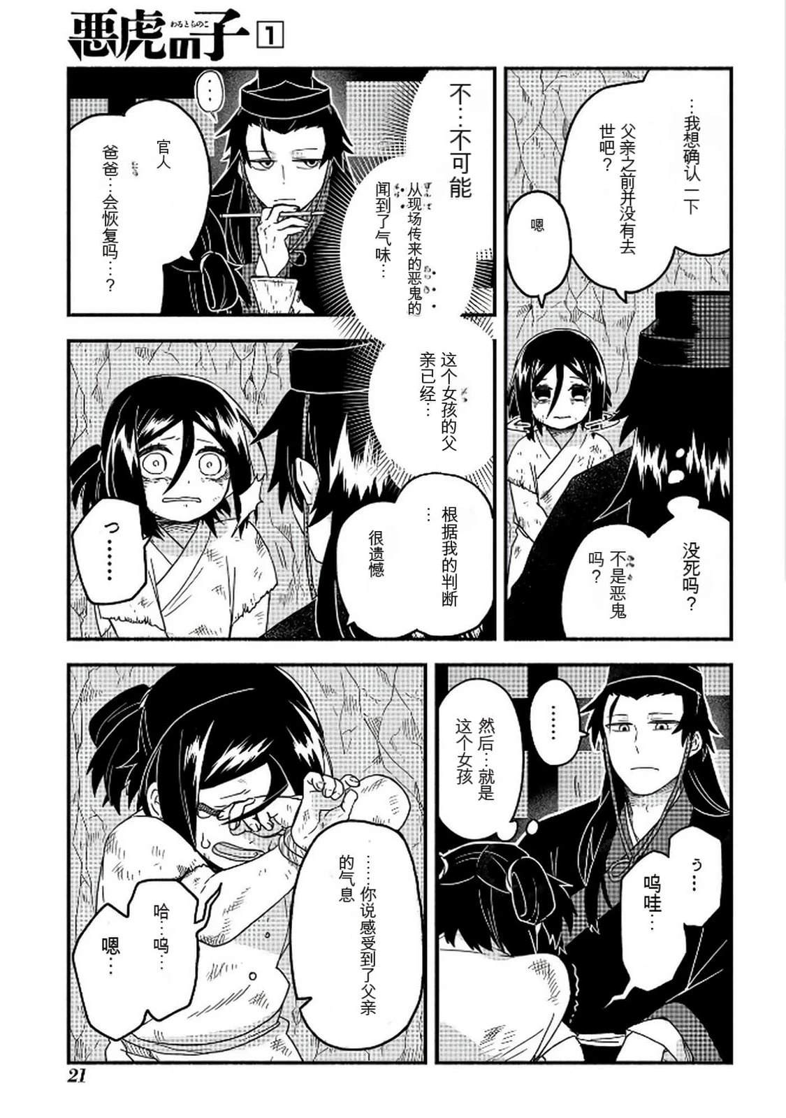 第1卷21