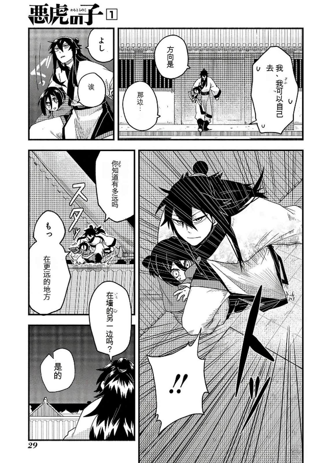 第1卷29
