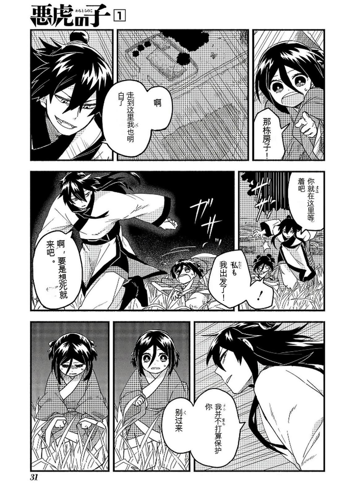 第1卷31