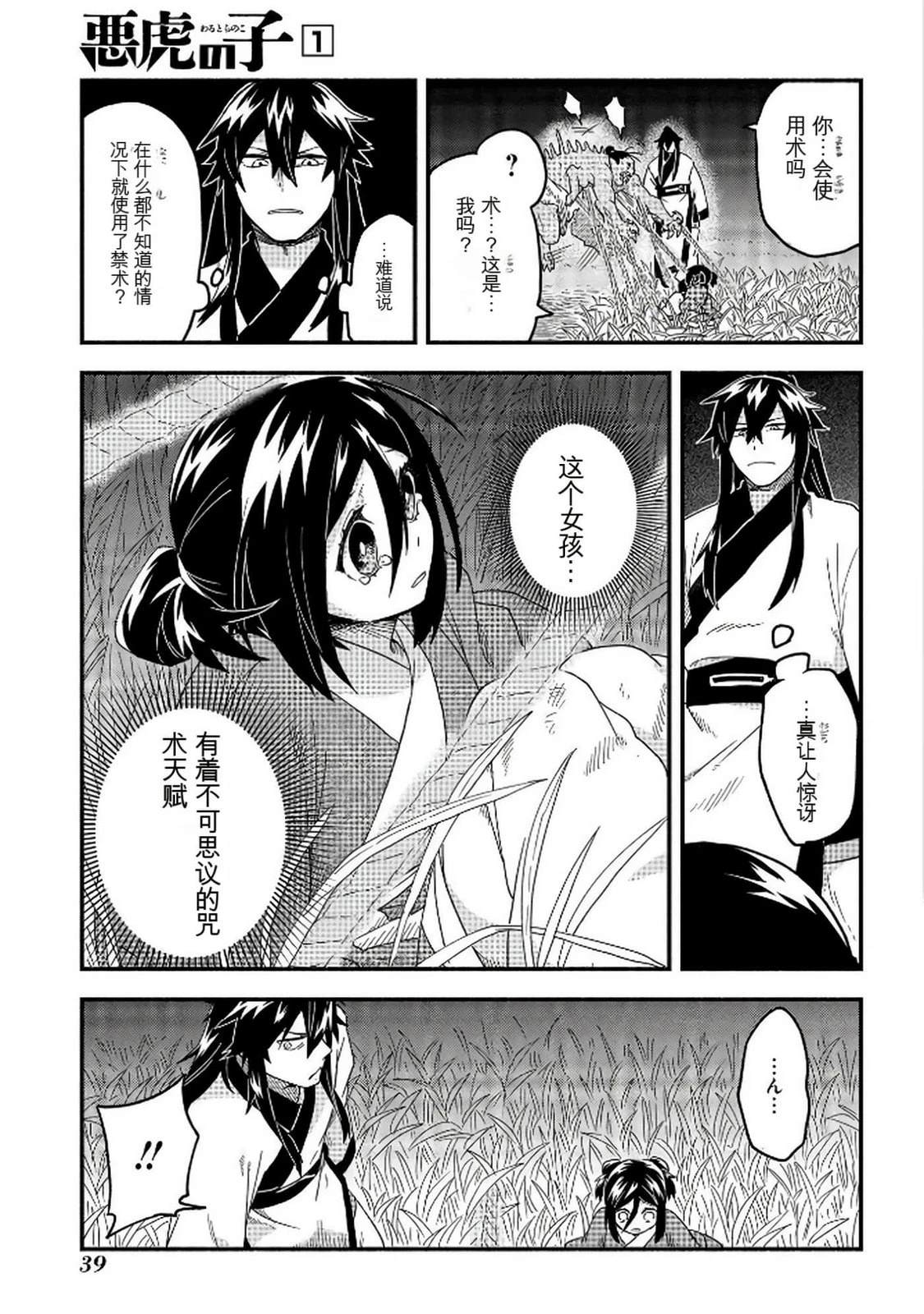 第1卷39