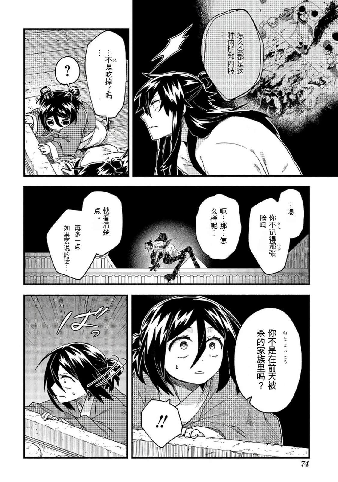 第1卷74