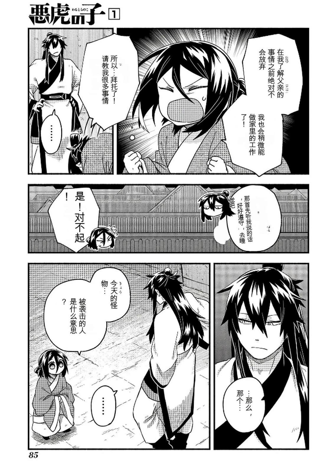 第1卷85