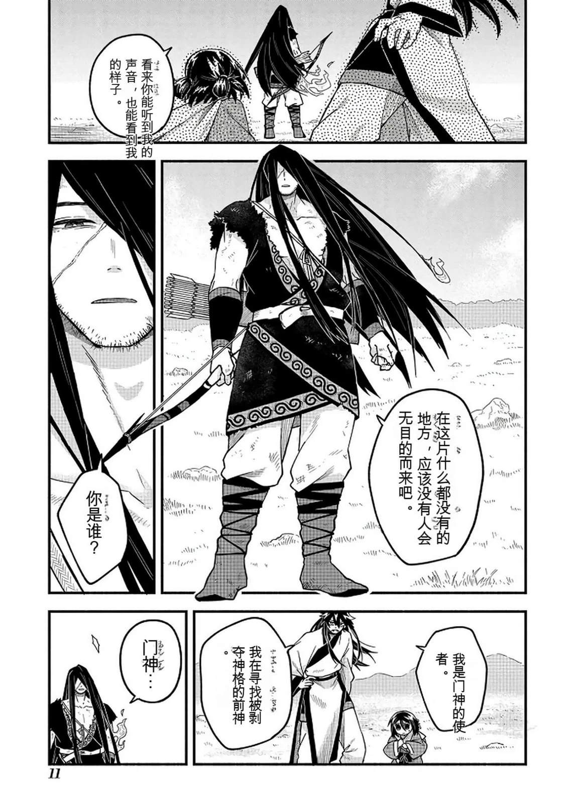 第2卷11