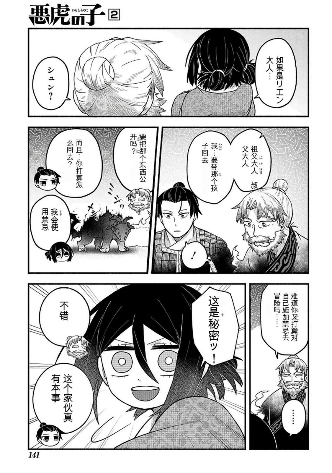 第2卷141