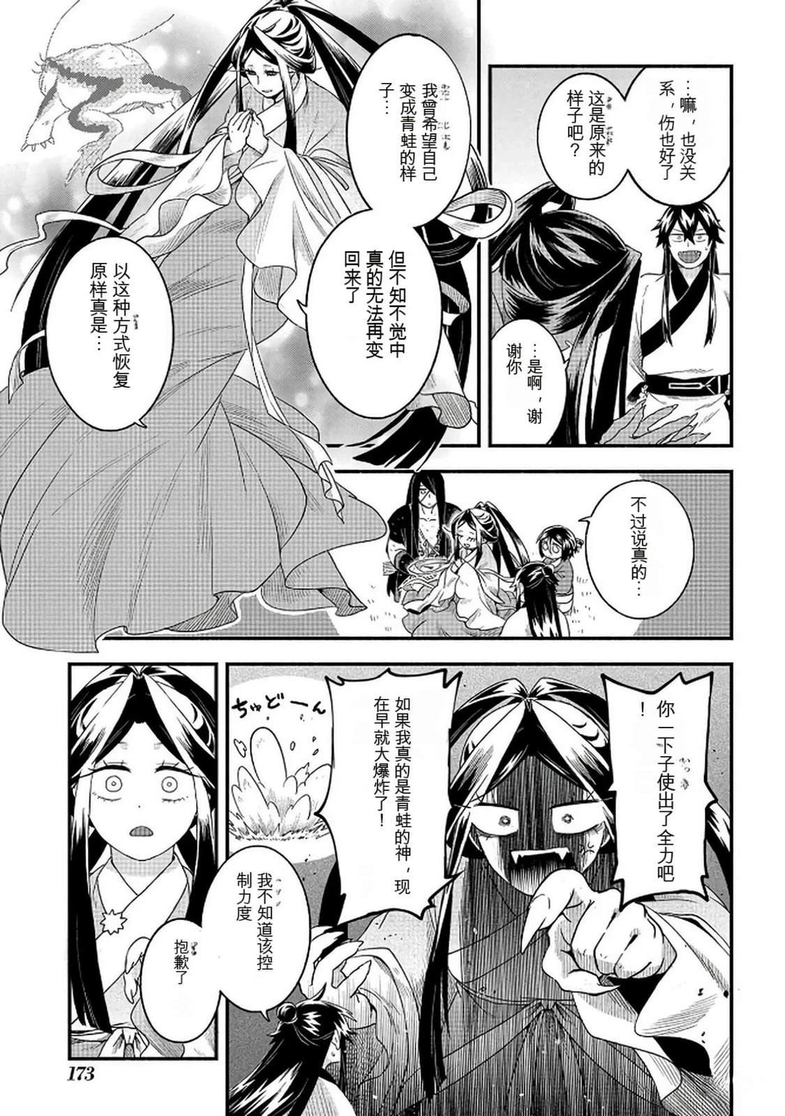 第2卷173