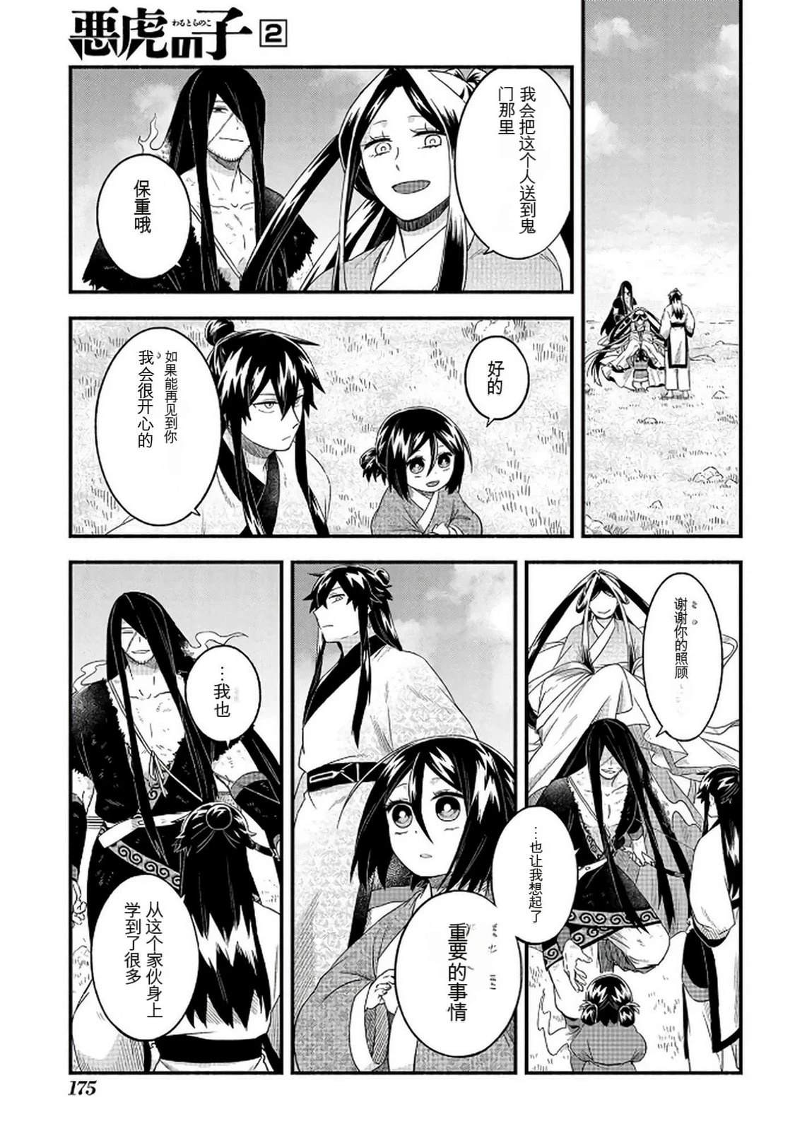 第2卷175