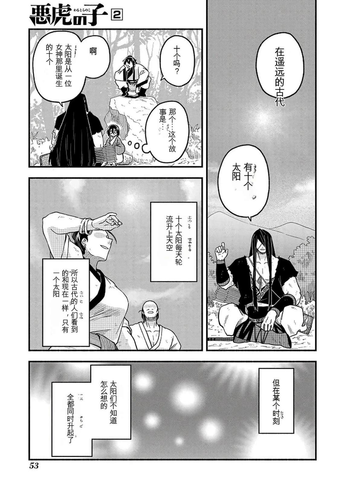 第2卷53