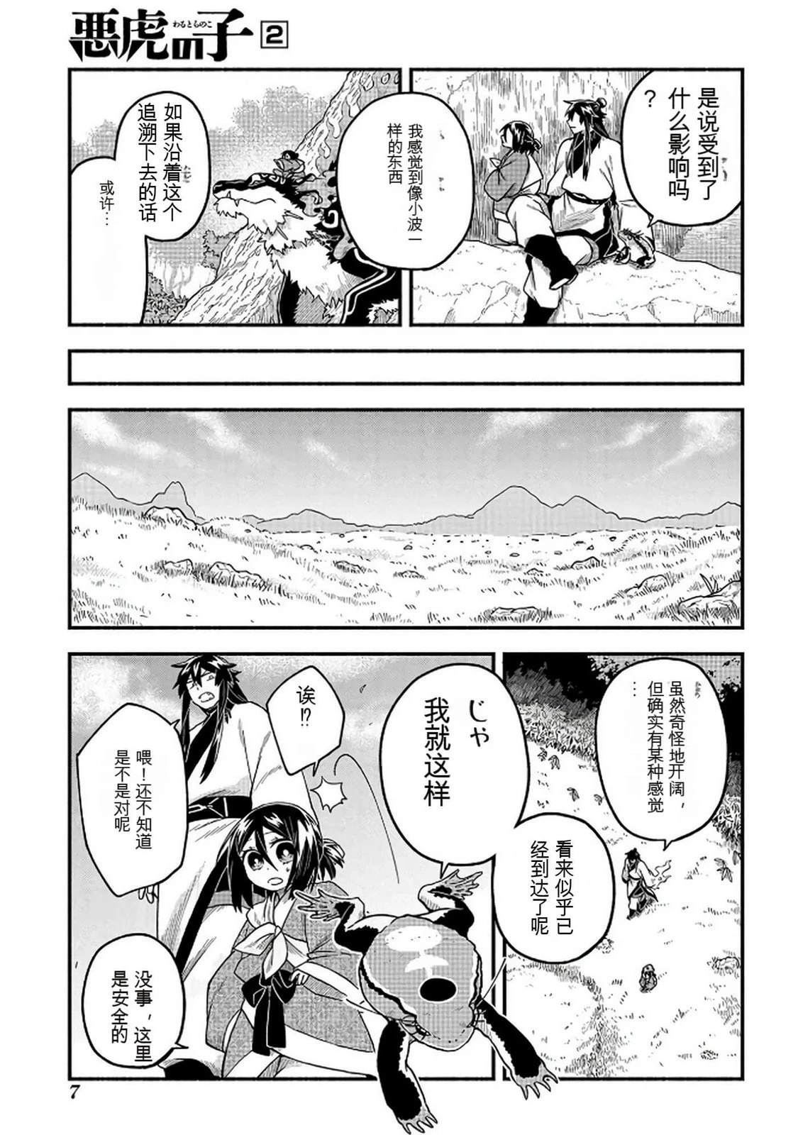 第2卷7