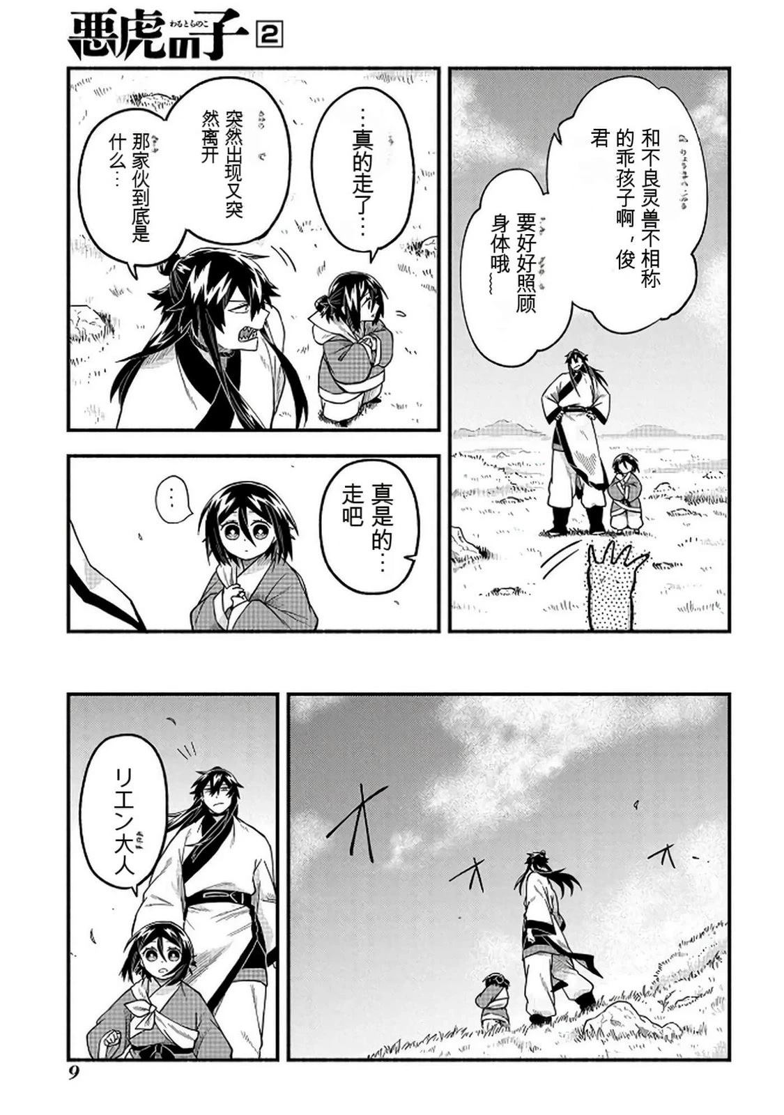 第2卷9