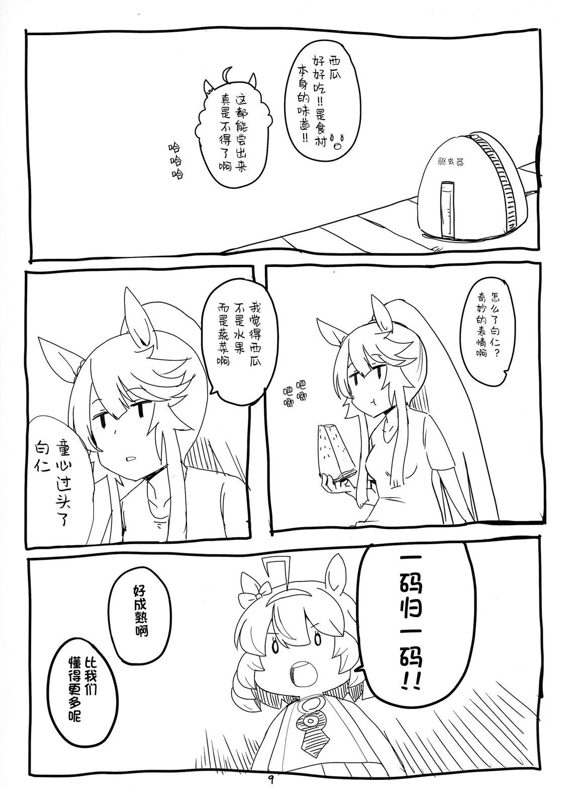C102会场限定本8
