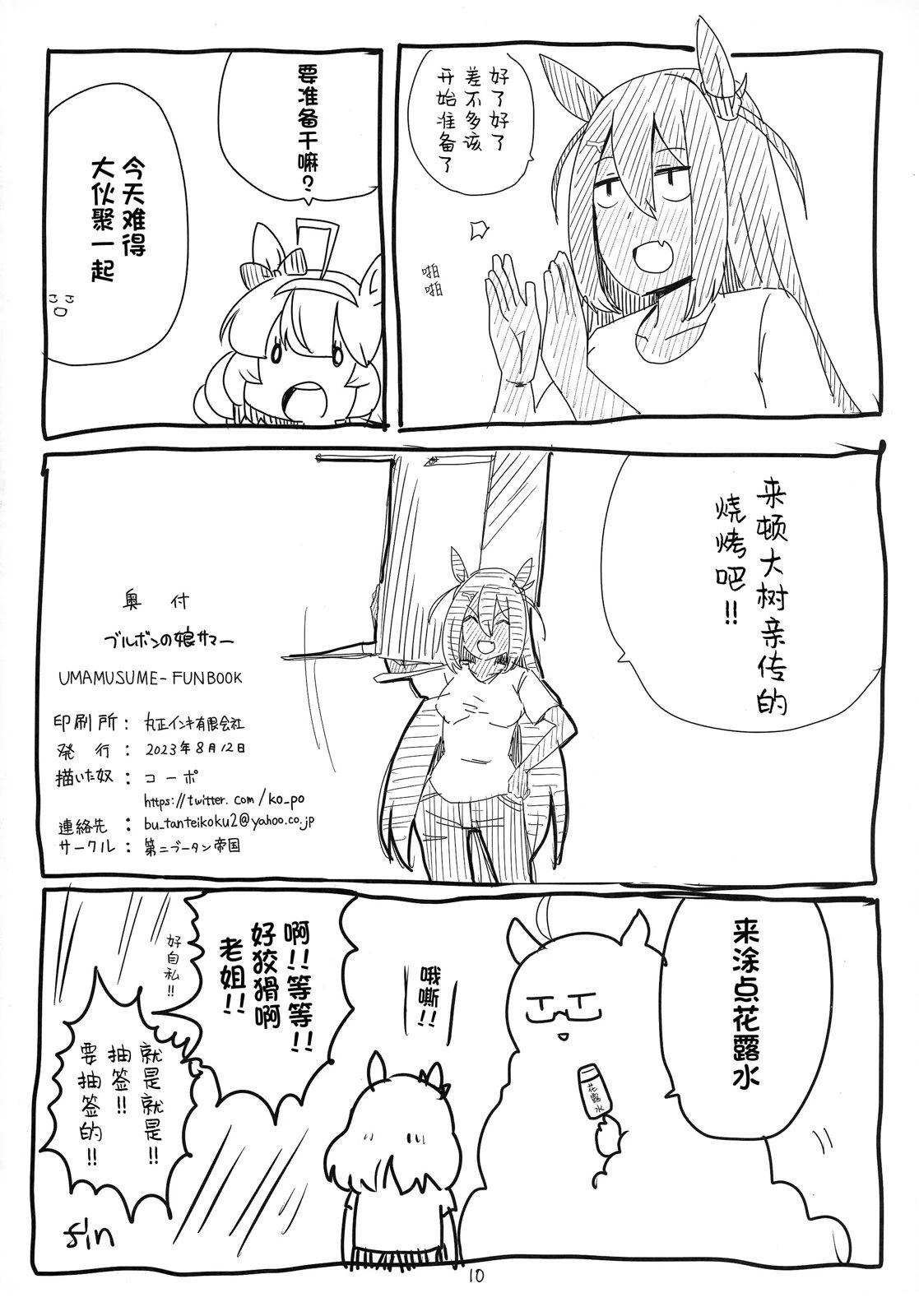 C102会场限定本9