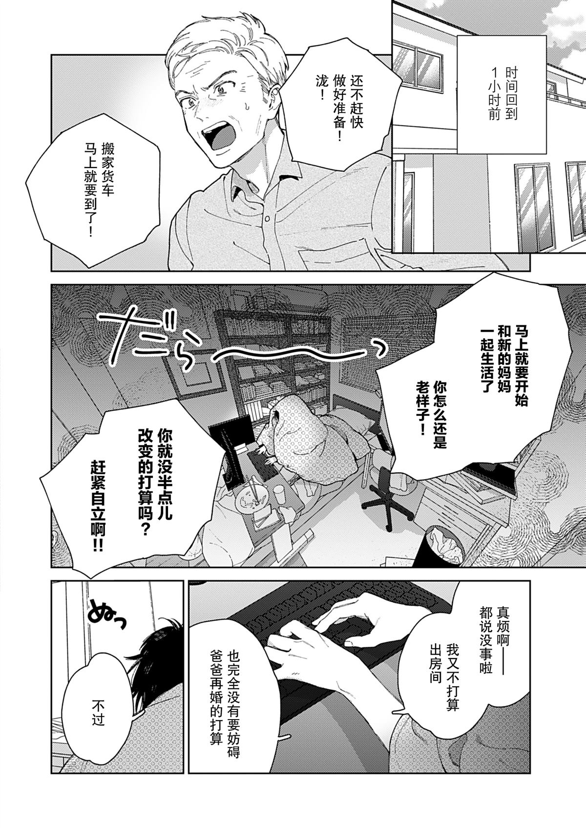 第1话2