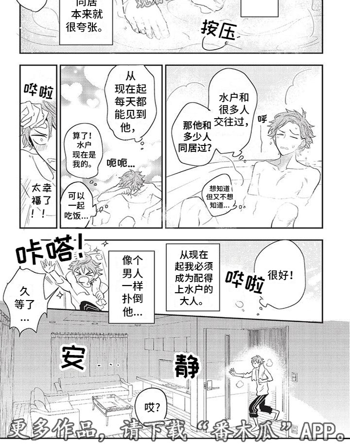 第1话3