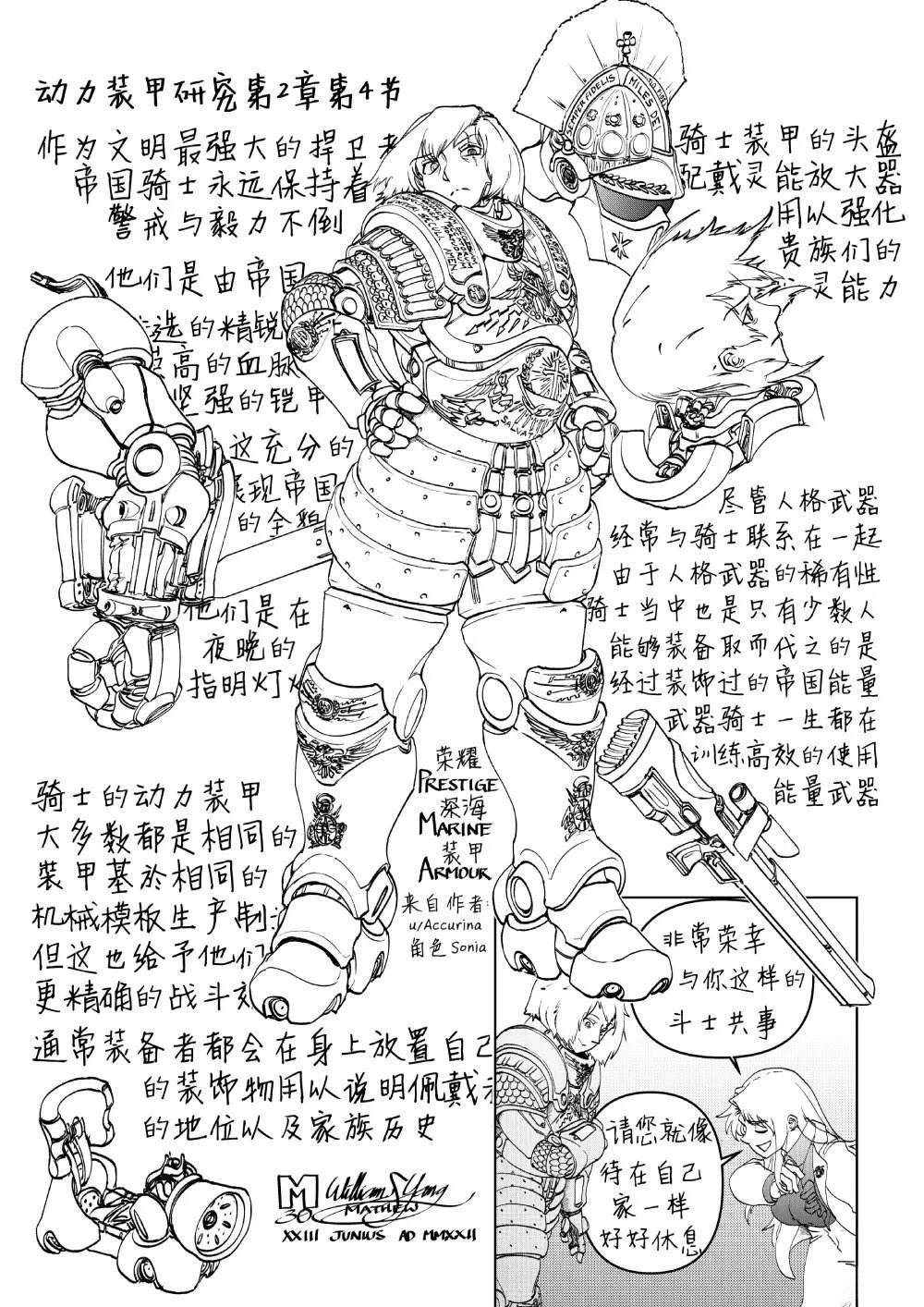 动力装甲诞生使上篇4