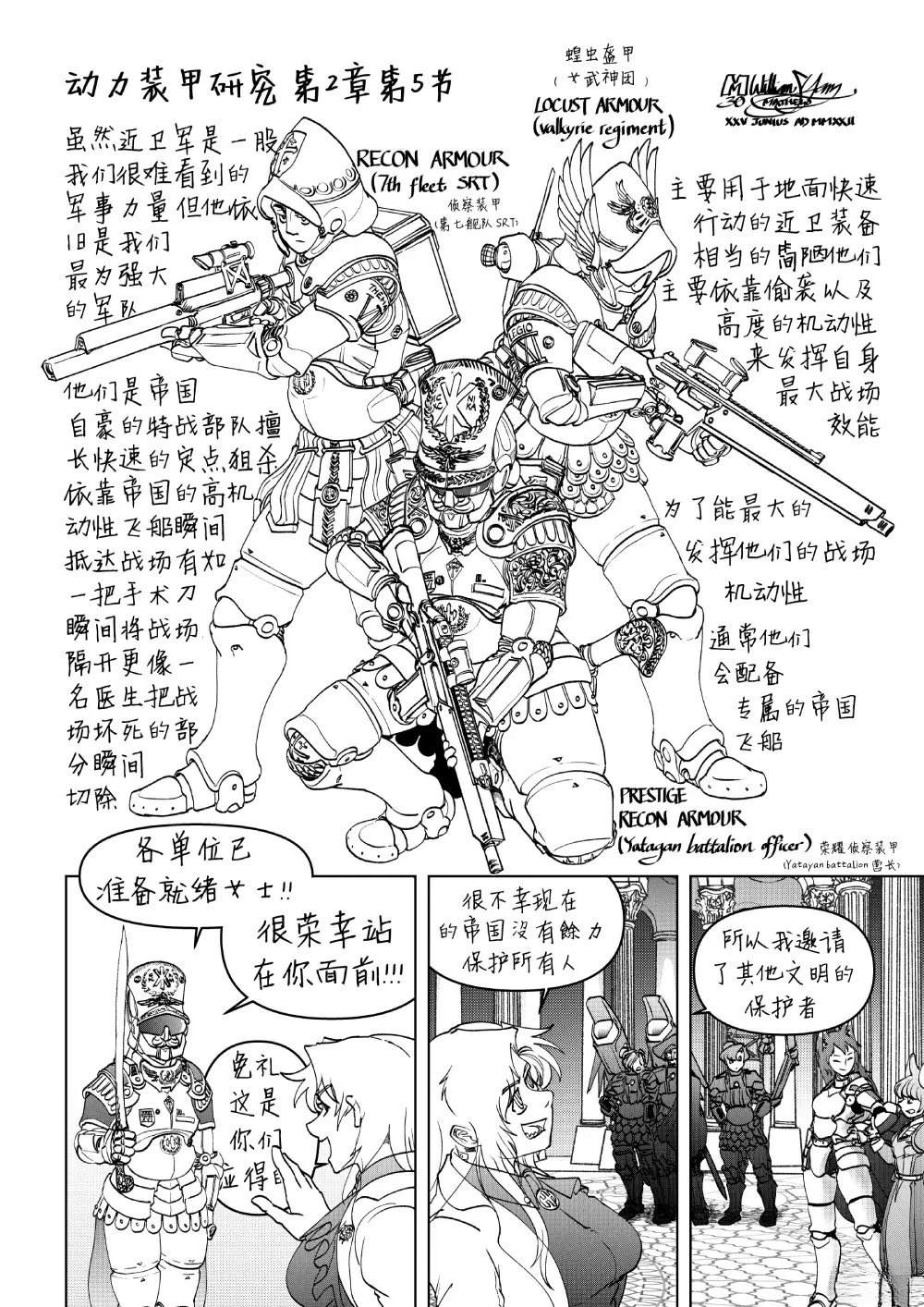 动力装甲诞生使上篇5