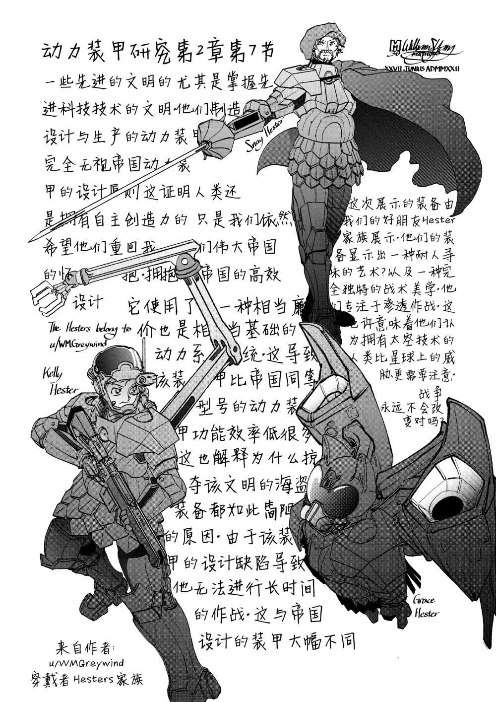 动力装甲诞生使上篇7