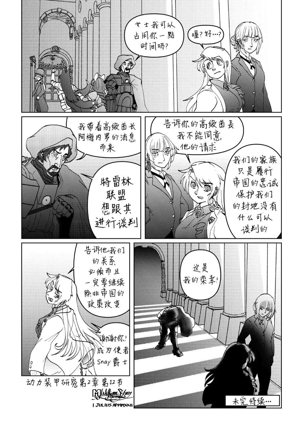 动力装甲诞生使下篇14