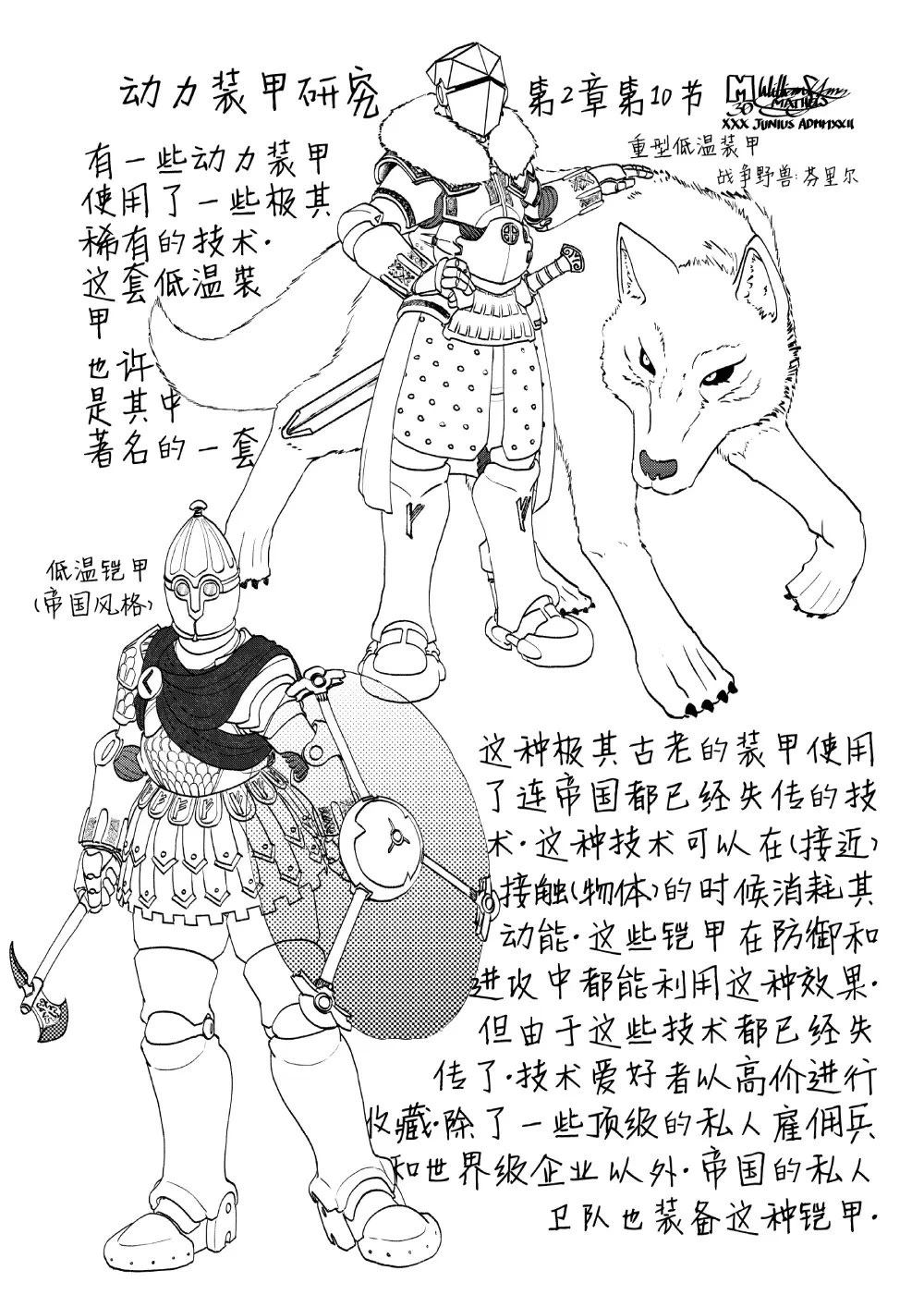 动力装甲诞生使下篇8