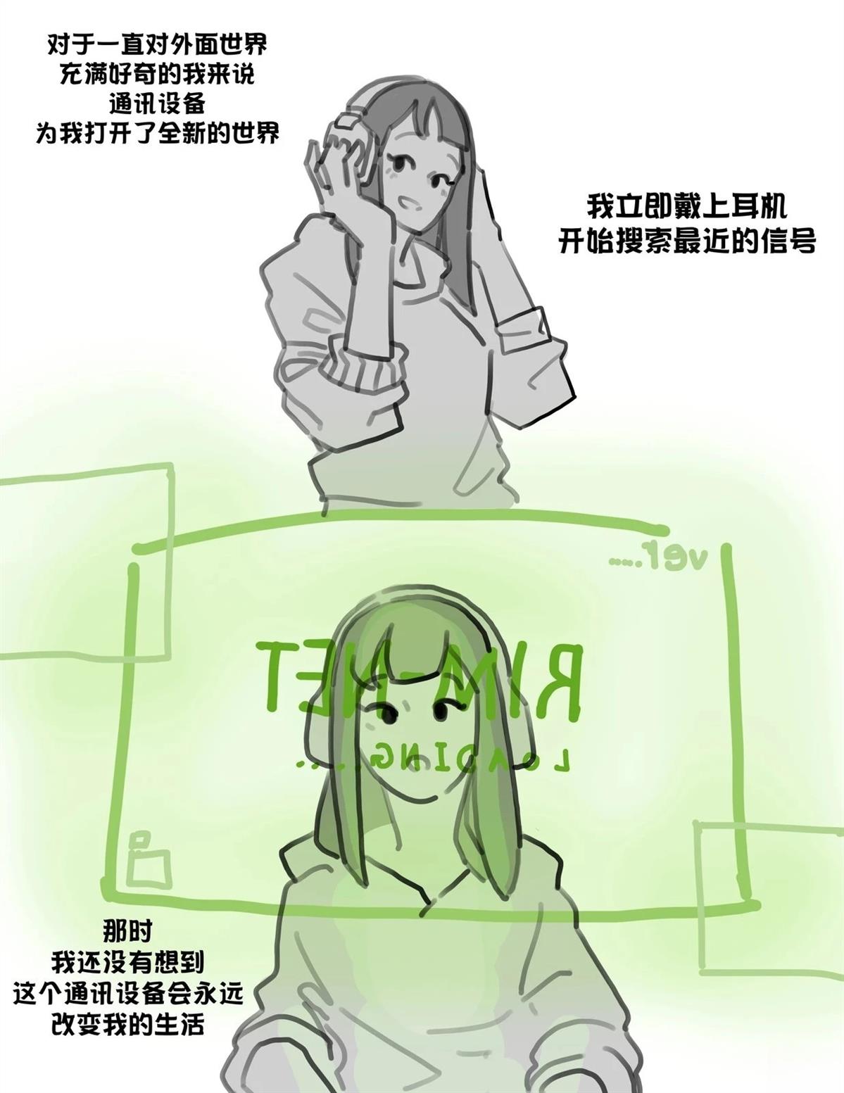 边缘世界之外的声音3
