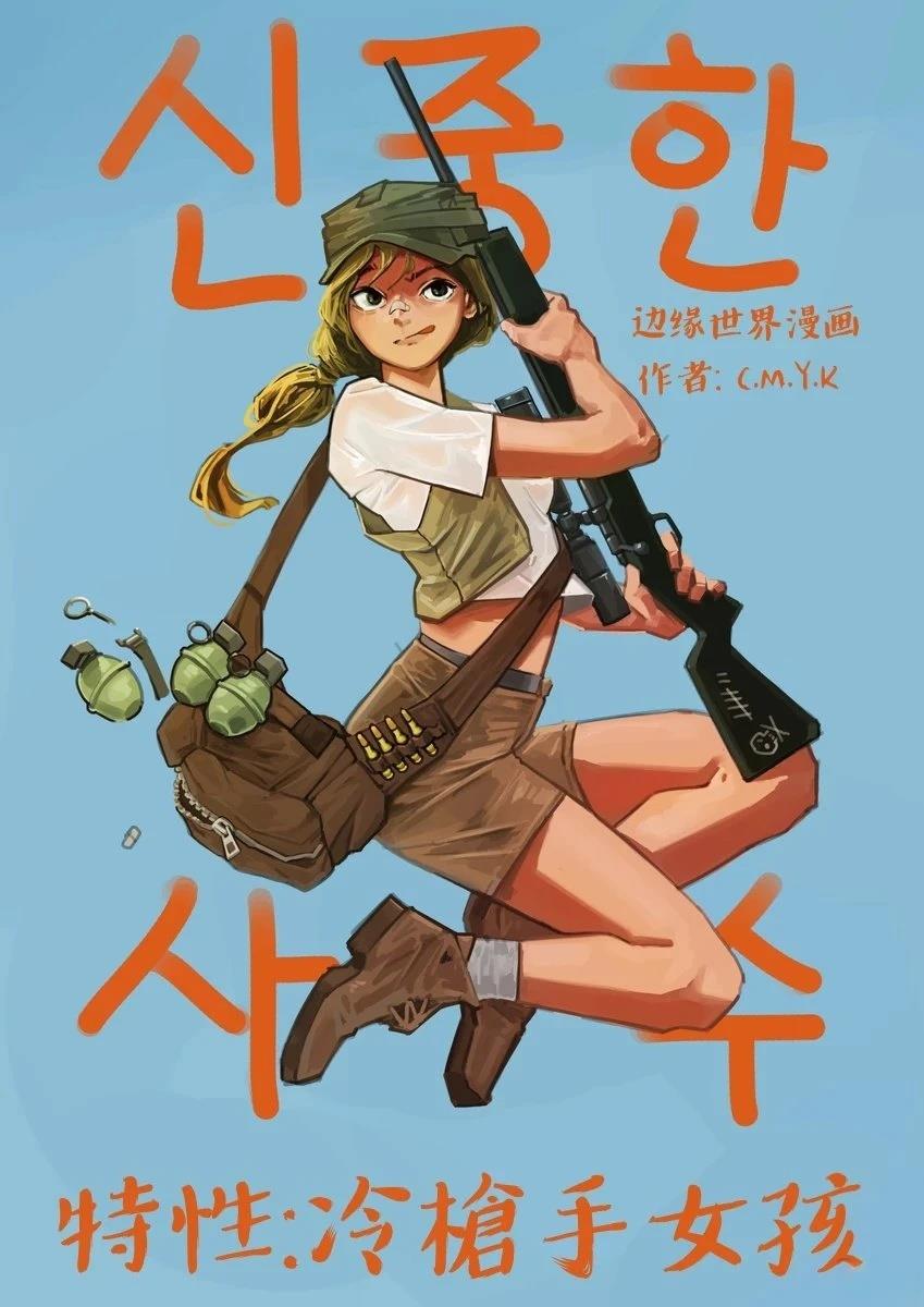 特性冷枪手女孩0