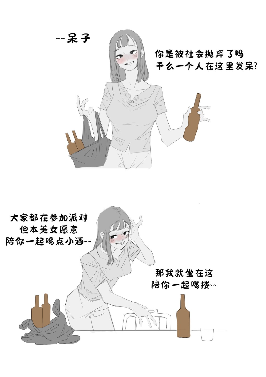有话直说, 来喝一杯0