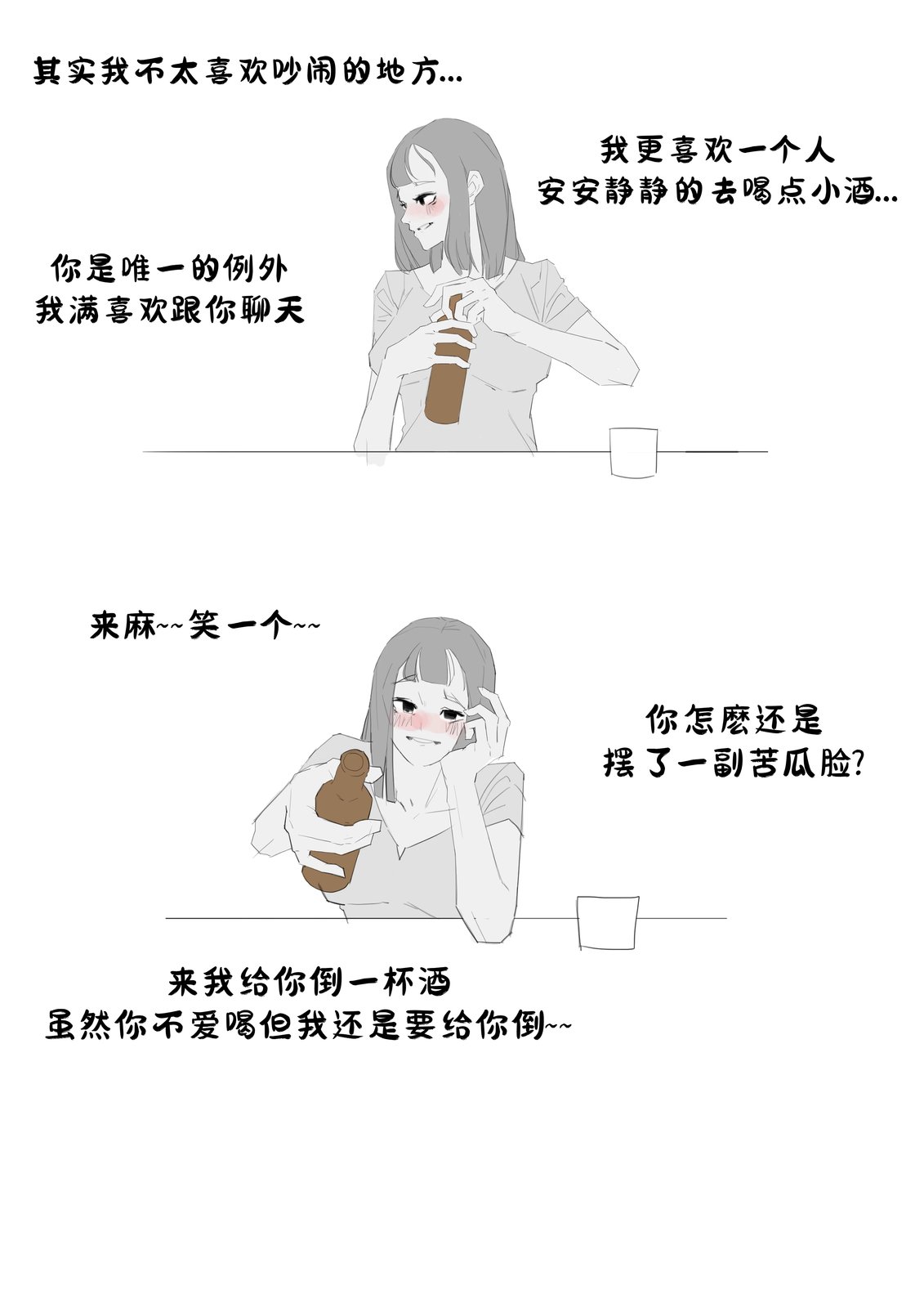 有话直说, 来喝一杯1