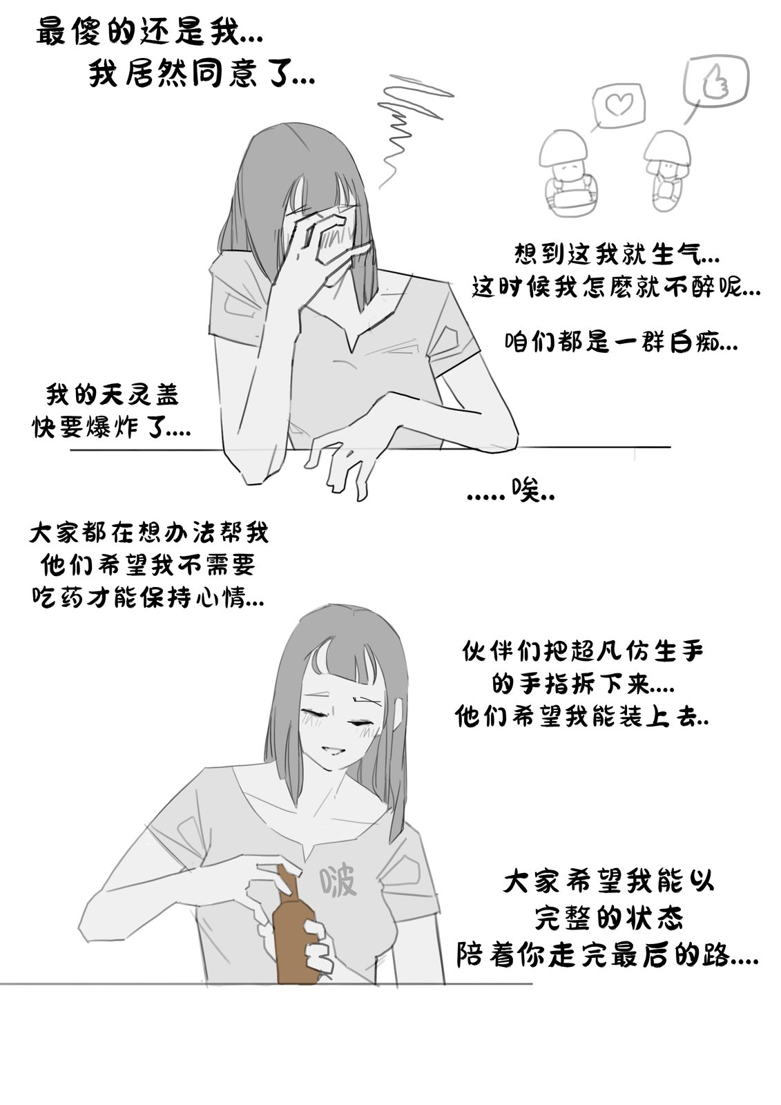 有话直说, 来喝一杯11