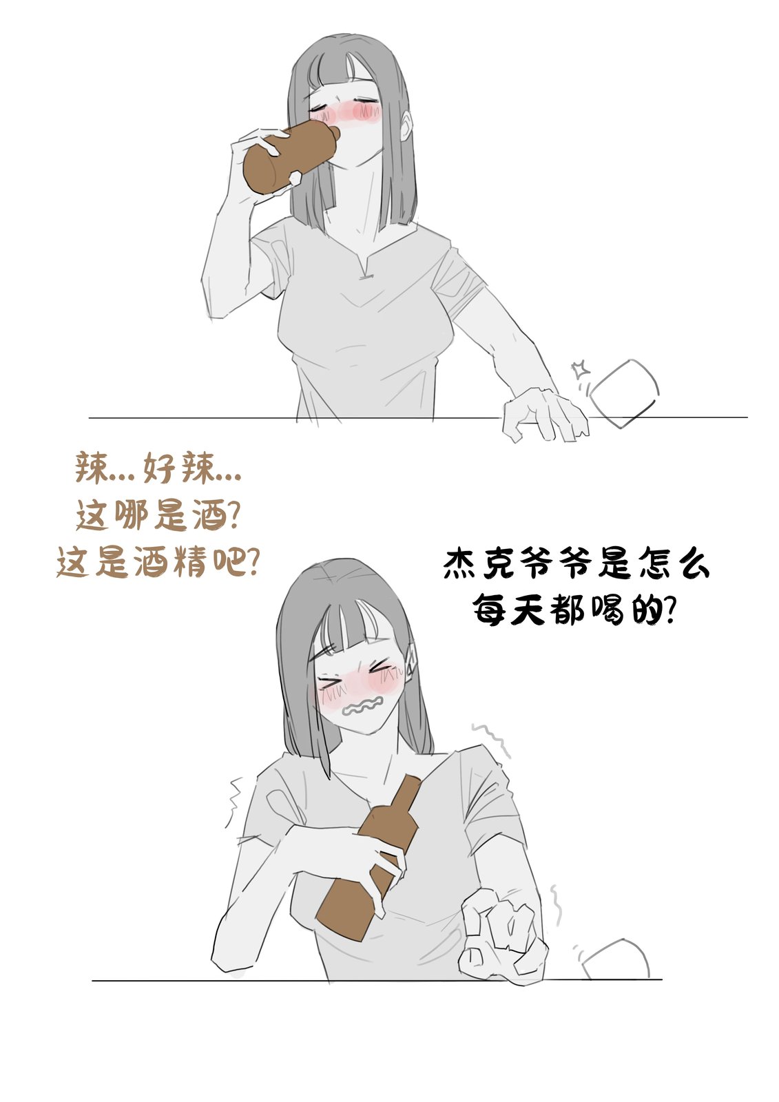 有话直说, 来喝一杯2