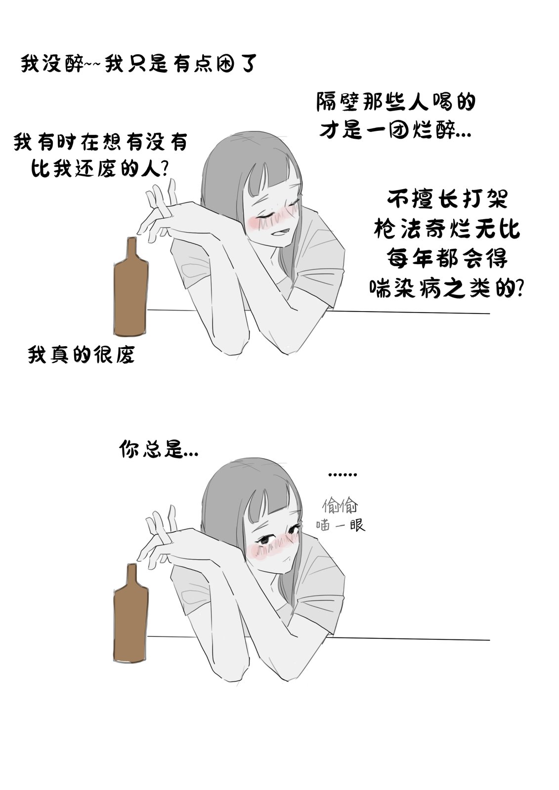 有话直说, 来喝一杯3