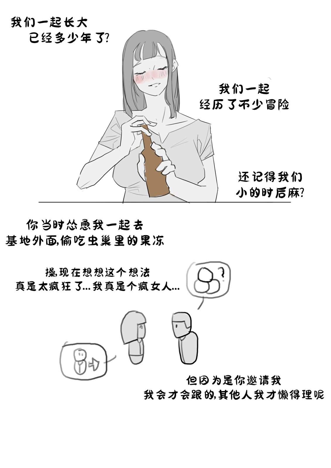 有话直说, 来喝一杯4