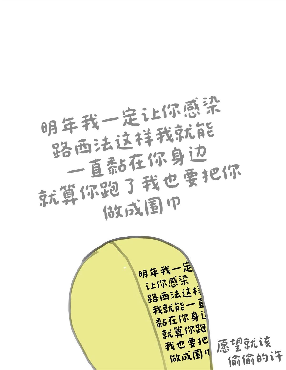 你想许什么愿?12