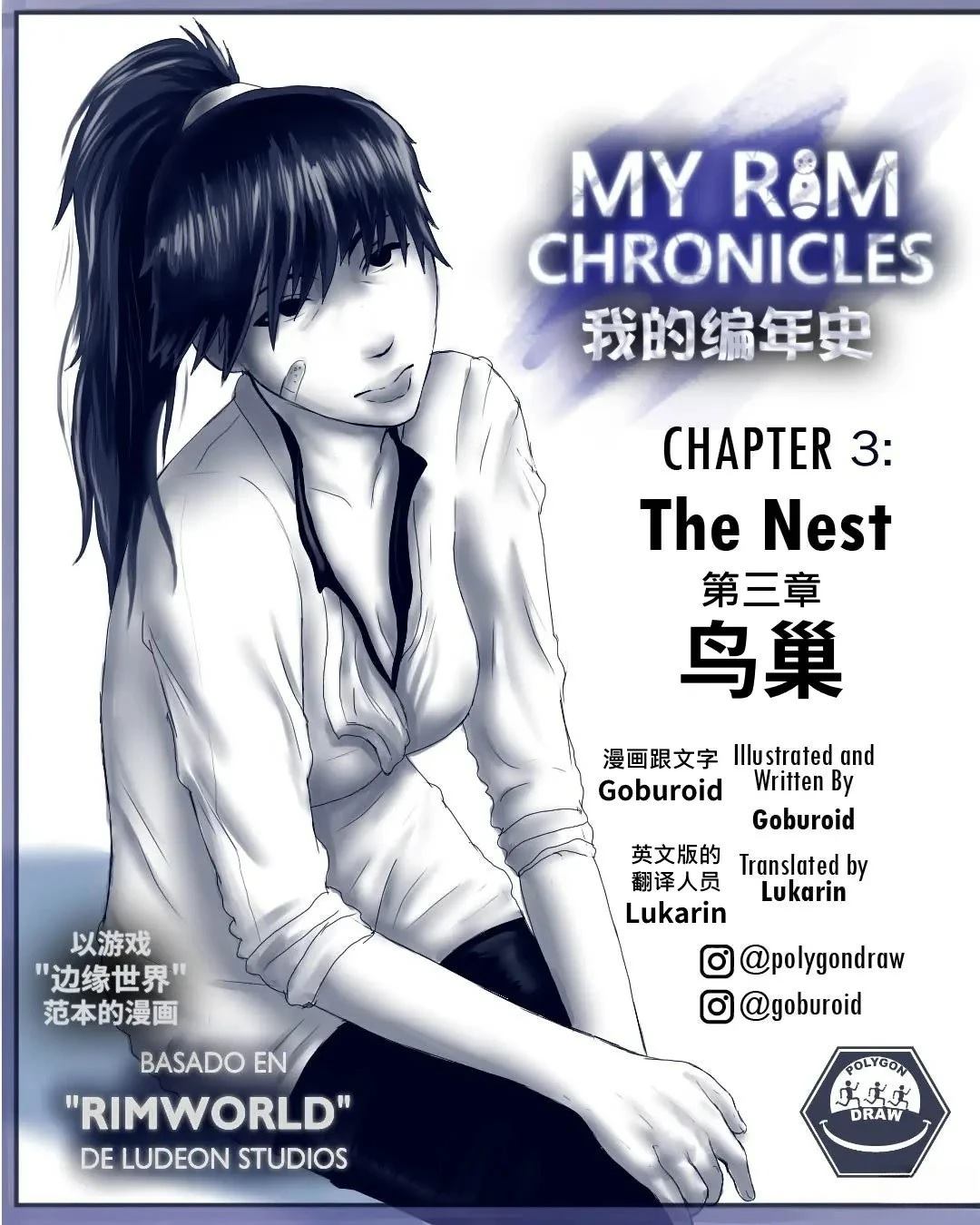 环世界编年史030