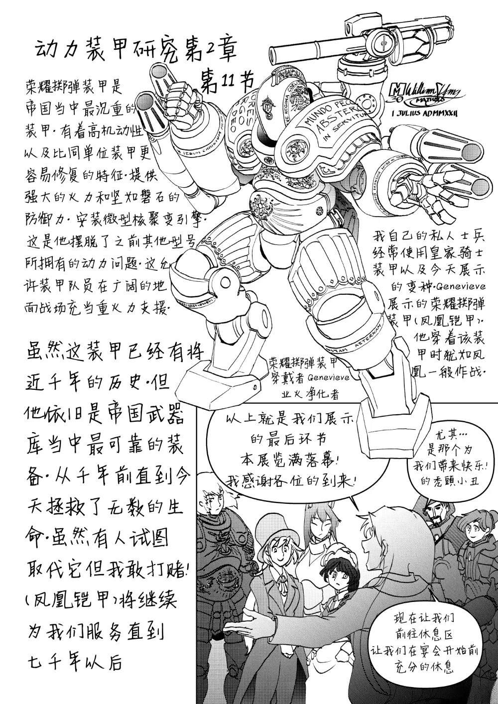 动力装甲诞生使下篇12