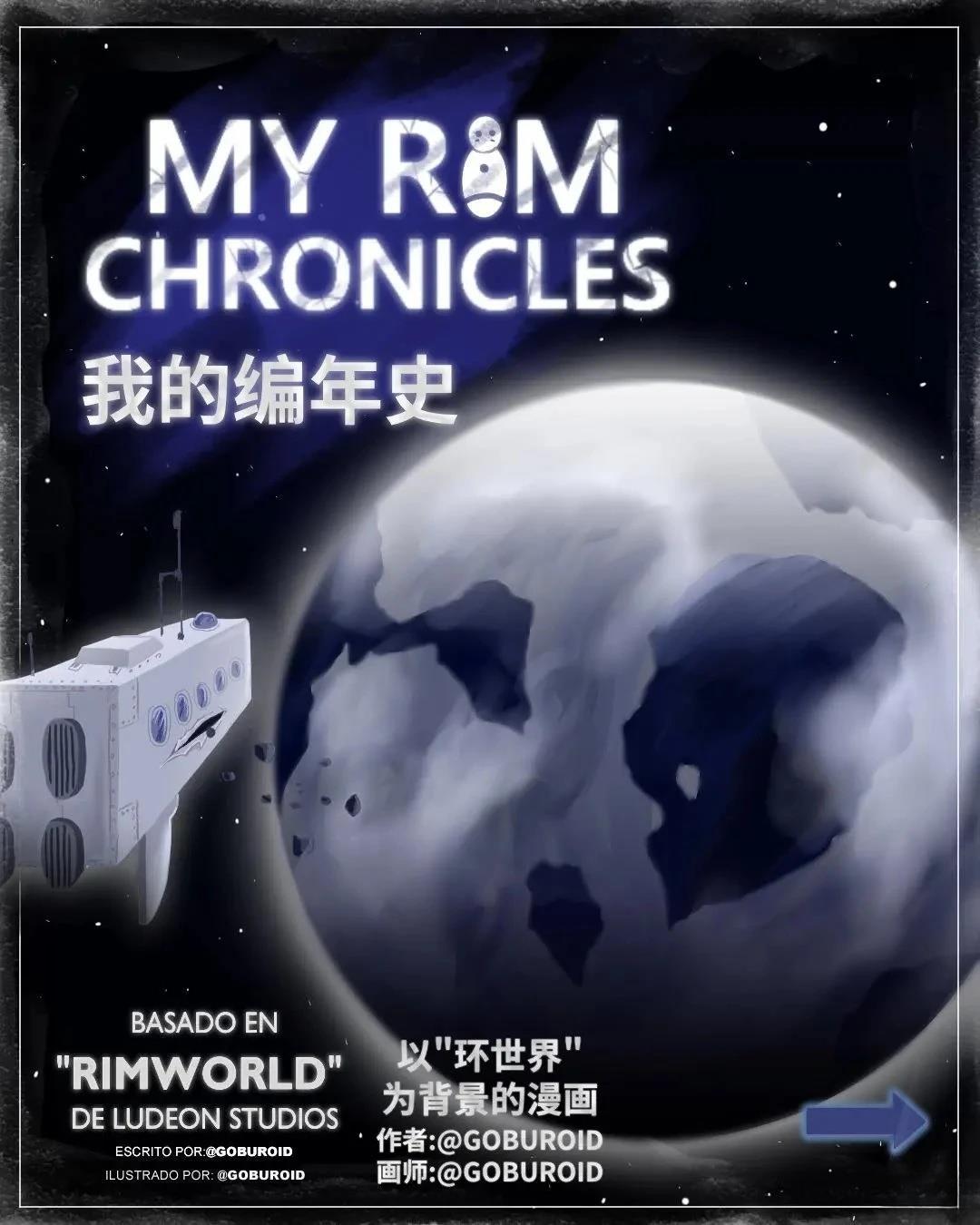 环世界编年史010