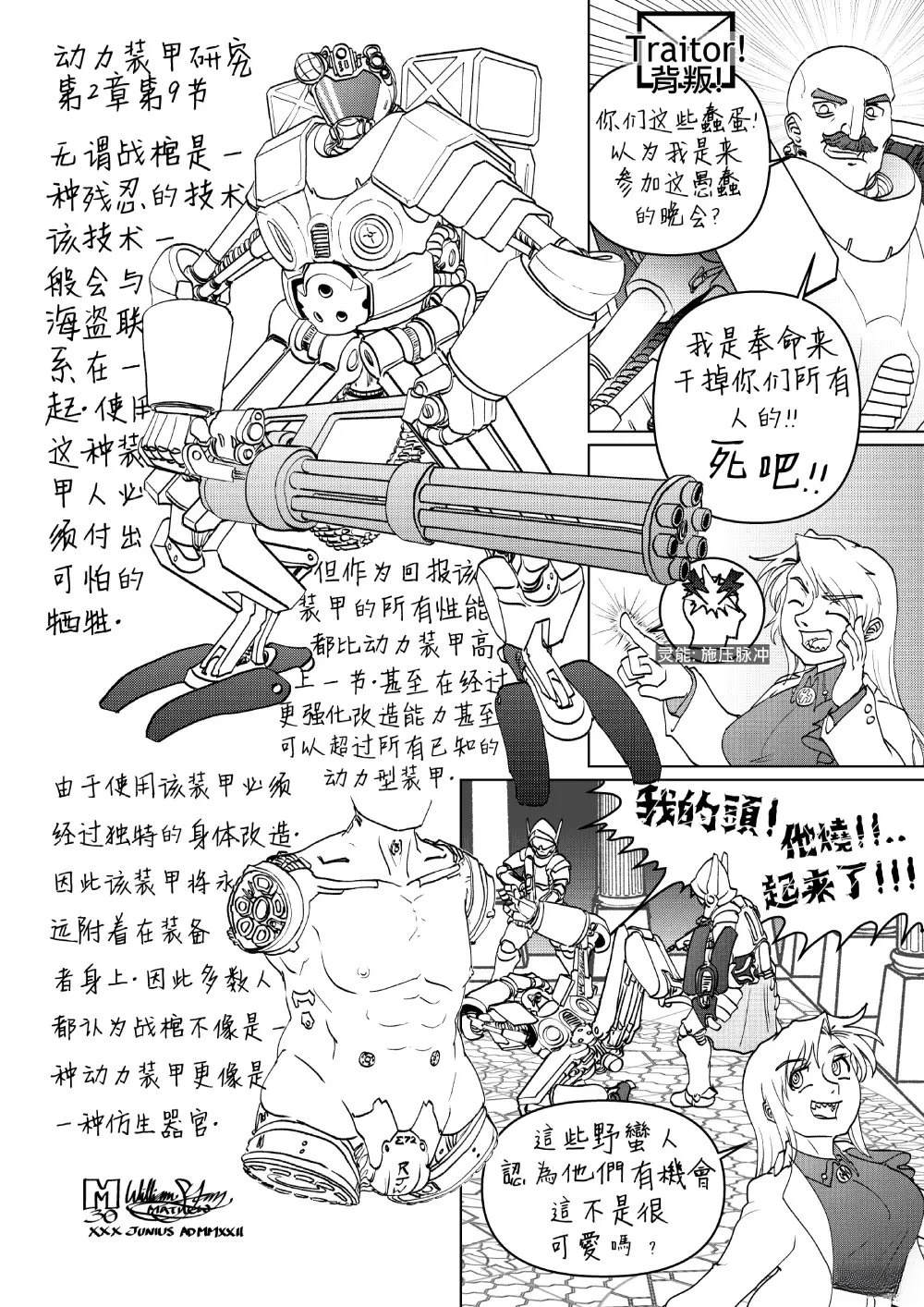 动力装甲诞生使下篇5