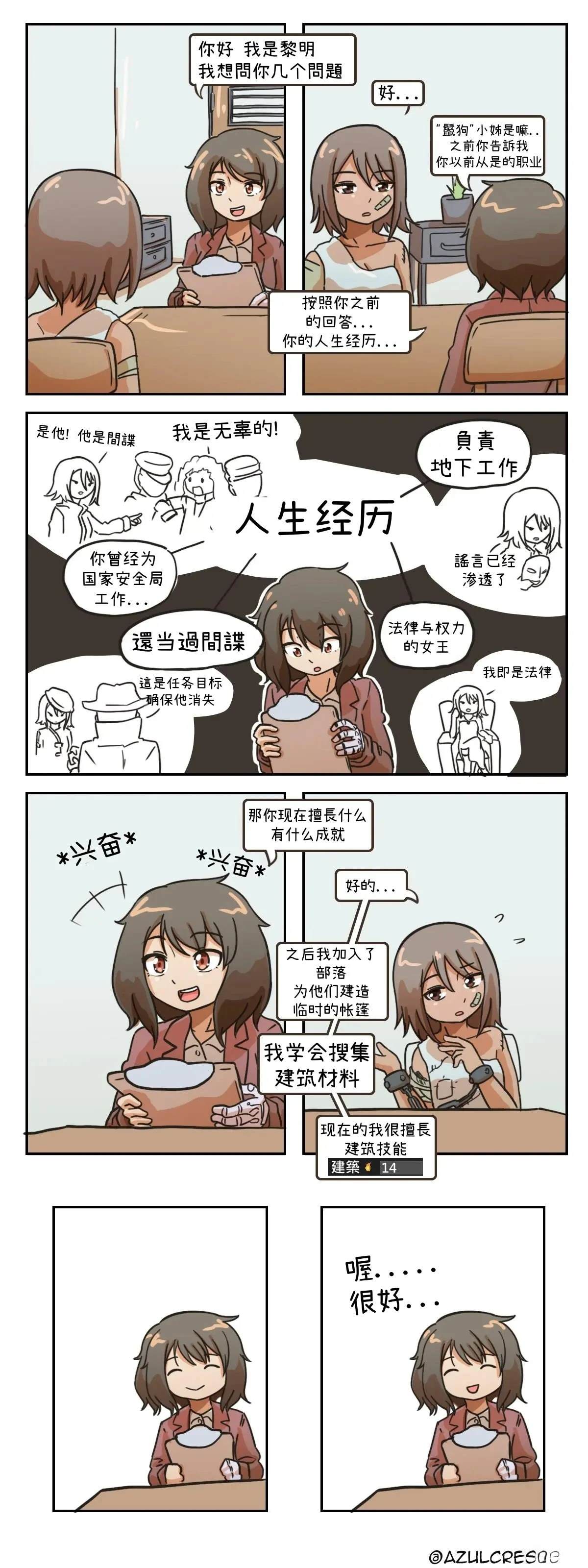 可爱（又残暴）的日常012