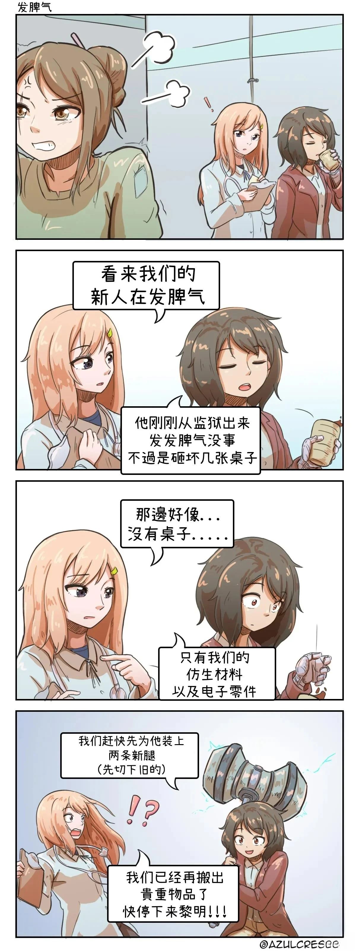 可爱（又残暴）的日常011