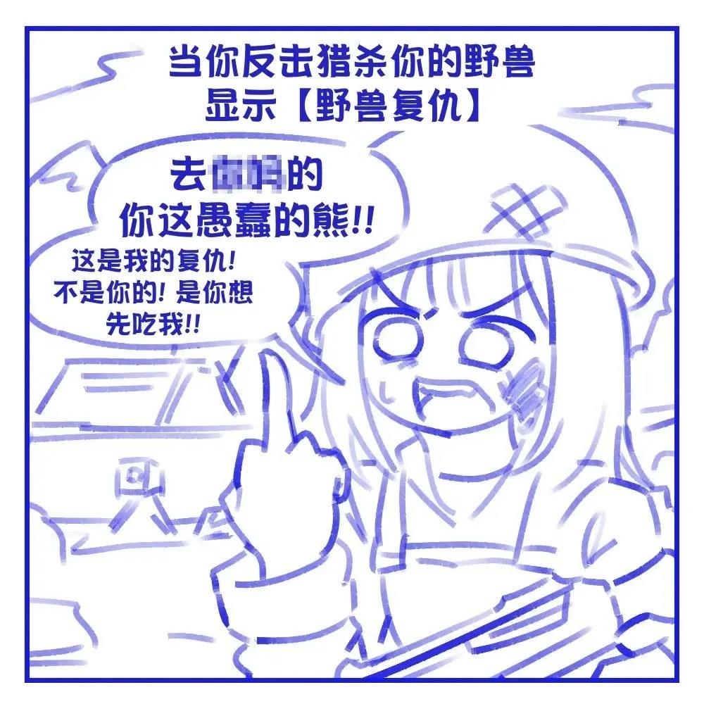 可爱（又残暴）的日常024