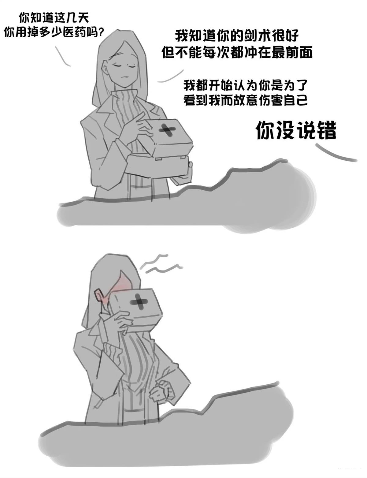 蛮横的爱情（游骑兵的恋情）2