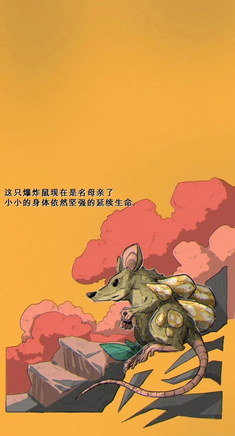 爆炸鼠的一生3